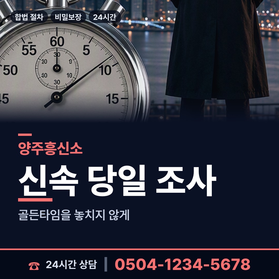 양주 백석읍 즉시출동 상담 안내
