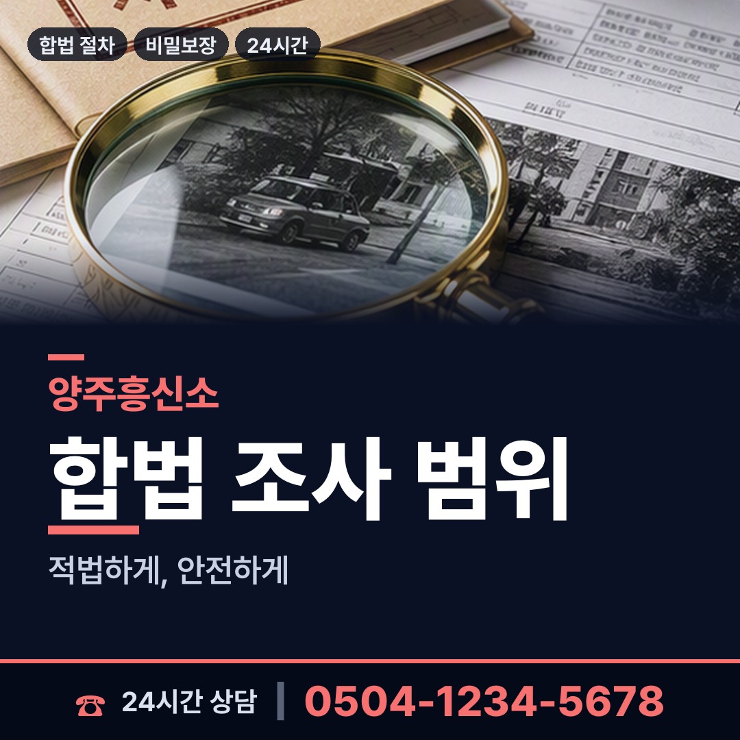 양주 백석읍 심부름센터 상담 안내