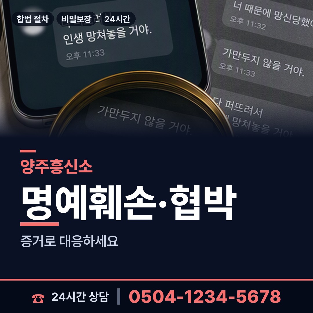 양주 백석읍 대여금회수 상담 안내