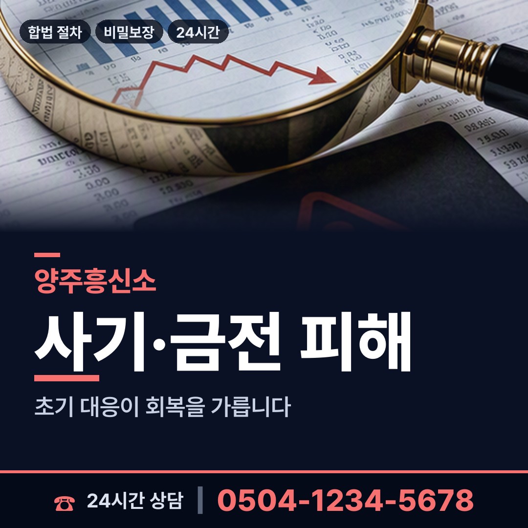 양주 백석읍 이혼전조사 상담 안내