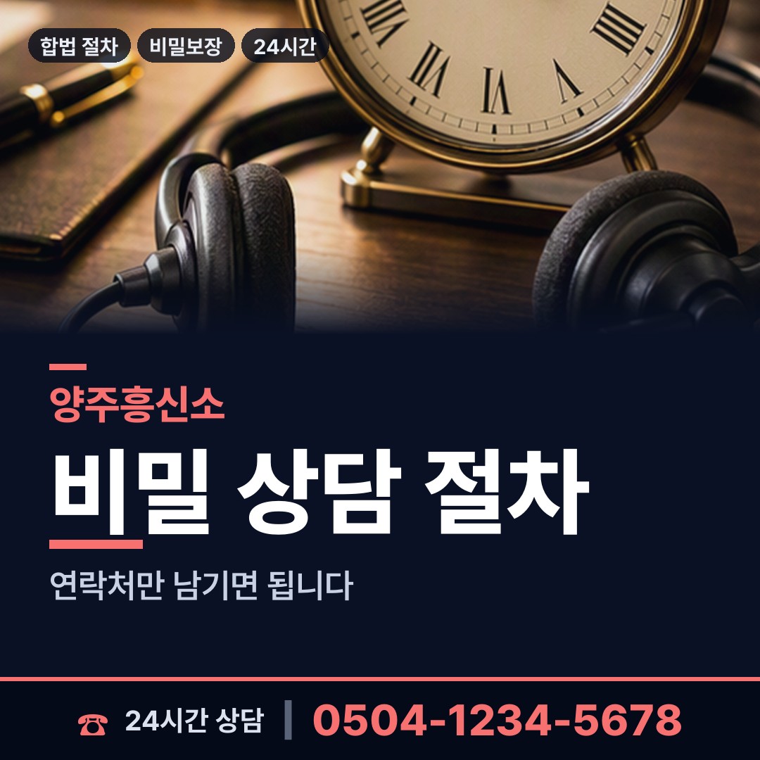 양주 백석읍 사설탐정 상담 안내