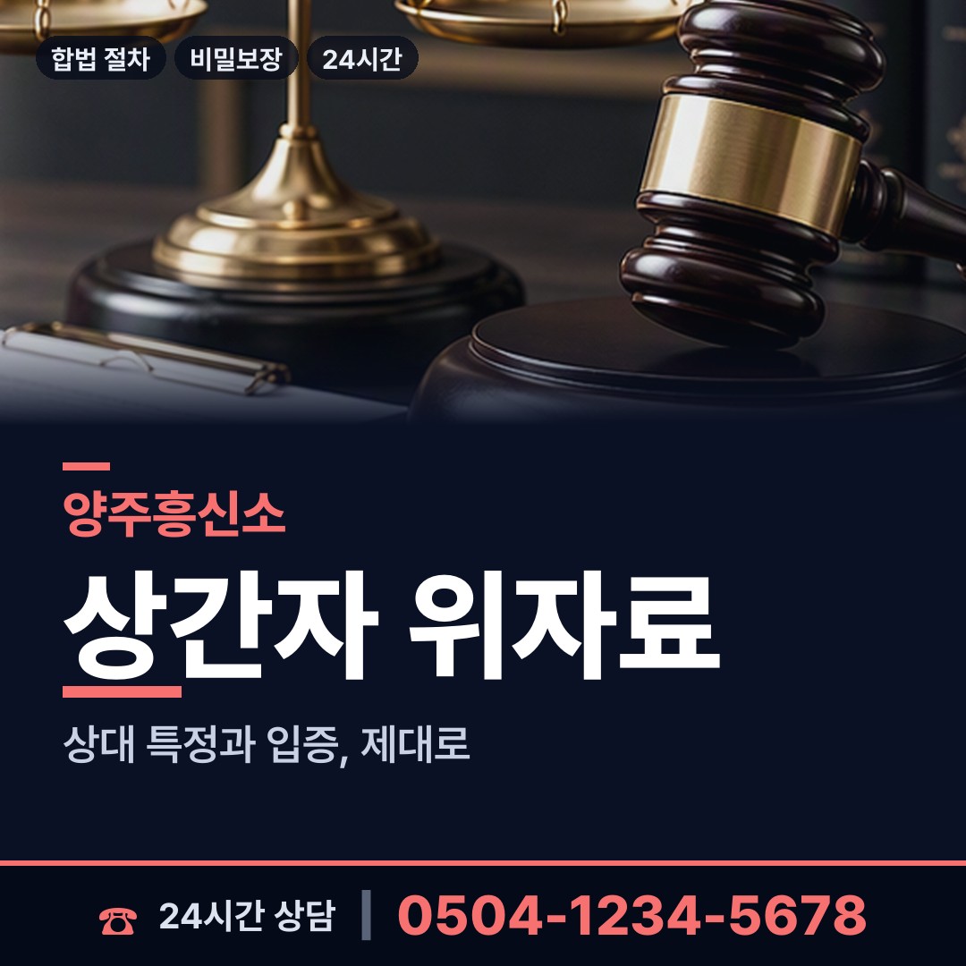 양주 백석읍 당일출장 상담 안내
