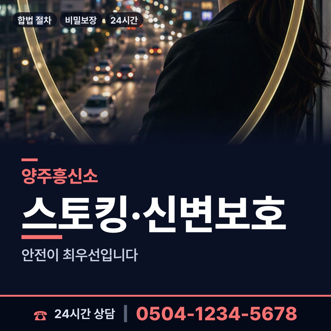 양주 백석읍 남편외도탐정 상담 안내