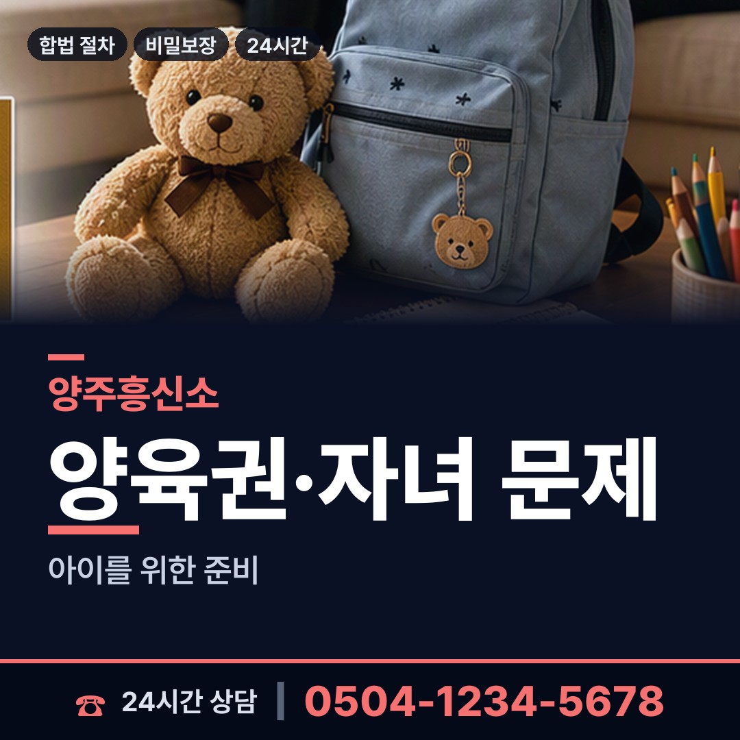 양주 백석읍 외도증거 상담 안내